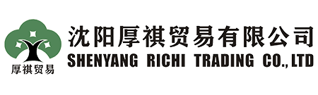 沈陽厚祺貿易有限公司-專業外貿代理，進出口代理，出口退稅代理，出口收匯代理，外貿窗口，外貿培訓，外貿顧問咨詢服務商！